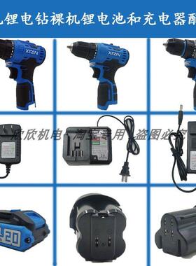 小凡米霍克12V16V21V锂电充电钻电池充电器裸机头光机全套配件
