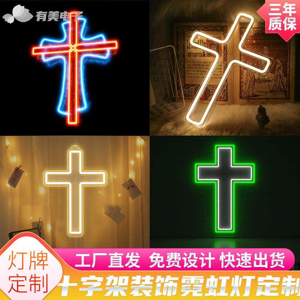 发光十字架霓虹灯LED挂墙USB圣诞装饰家居送老人长辈礼品房间夜灯,家装灯饰光源,室内LED灯带,淘宝优惠券,粉丝福利购,淘宝优惠卷