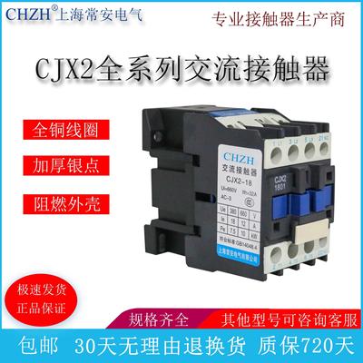 交流接触器CJX2-0910-1210-1810-2510-3210/01/220V/380V上海常安