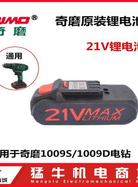 奇磨1009电钻16804S锂电池21V充电器 新款KM20V通用2.0/4.0配件