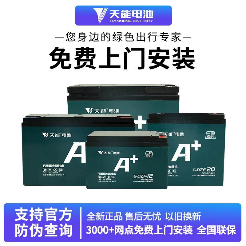 天能电池 铅酸蓄石墨烯电瓶48V12a60V72V20ah32ah45a电动三轮车车