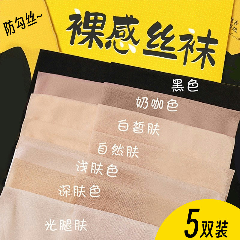 菠萝袜防勾丝四季薄款丝袜女秋光连裤袜/打底袜