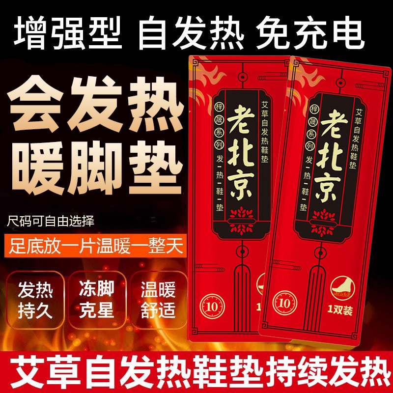 自发热鞋垫女男款艾草暖足贴宝宝热帖保暖脚底冬季12小时加热鞋垫