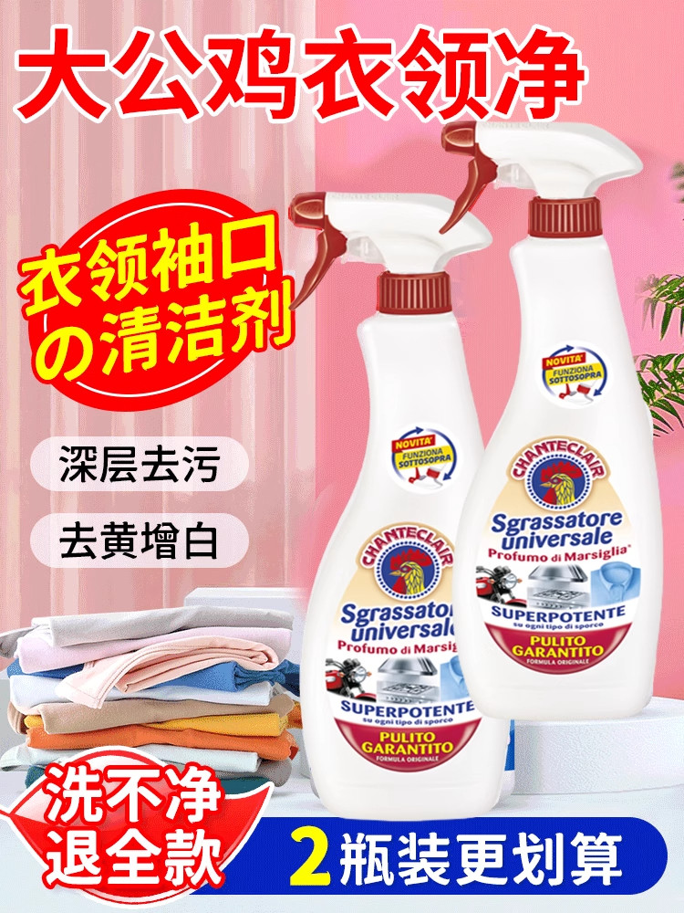 大公鸡衣物去渍去油污清洁剂公鸡头衣领净清洗剂洗衣服官方店