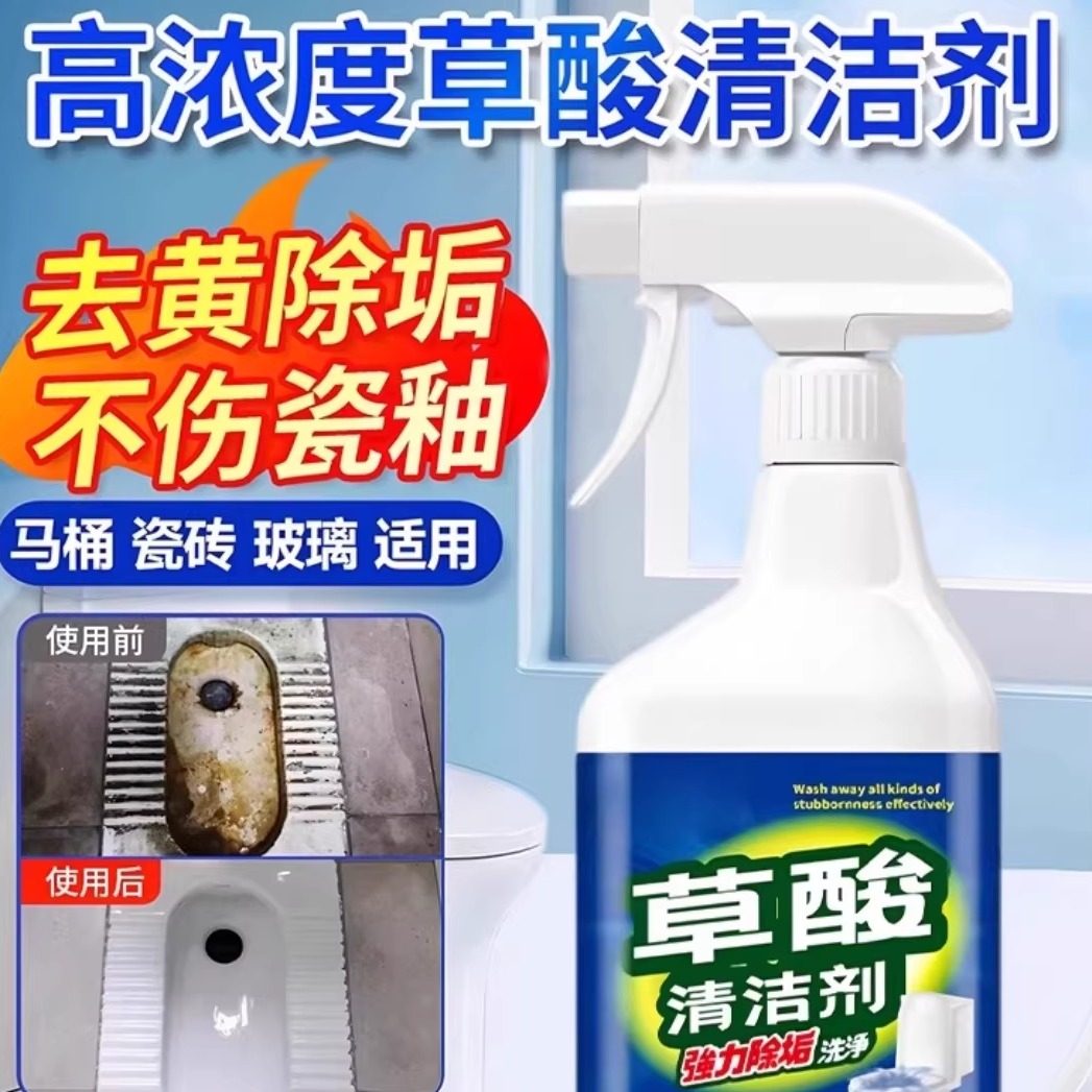 草酸清洁剂瓷砖厕所强力除垢剂高浓度强力去污去黄家用马桶清洗剂,洗护清洁剂/卫生巾/纸/香薰,洁瓷剂,淘宝优惠券,粉丝福利购,淘宝优惠卷