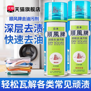 顺风牌日本去油污顺丰牌超级去油污剂洗羽绒服去油渍衣服油迹神器