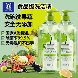 山姆洗洁精家用食品级a类小苏打洗洁精水果蔬餐具洗涤剂按压正品