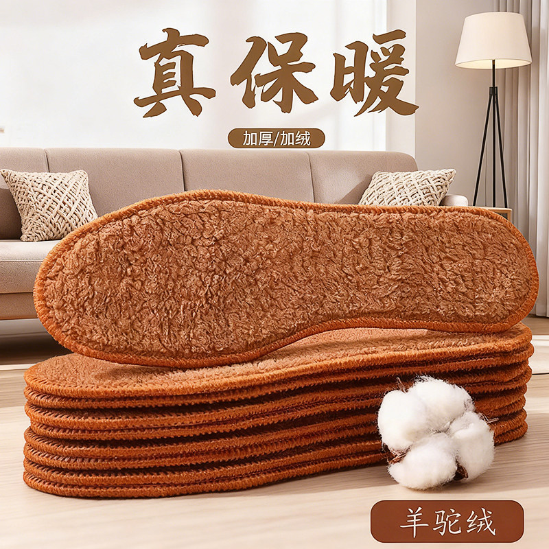 1双不到1块钱）羊驼绒保暖鞋垫