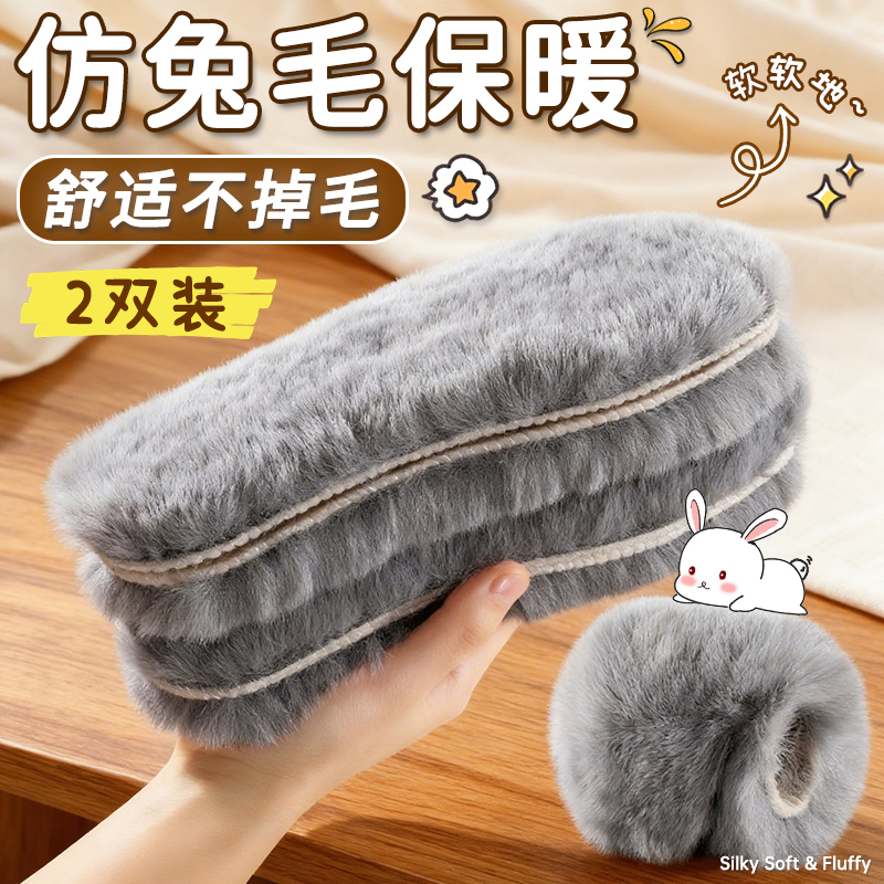 2双仿兔毛保暖加绒加厚鞋垫