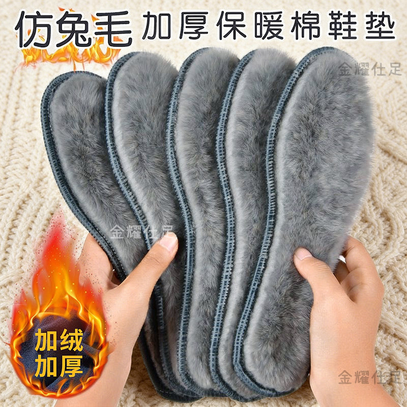仿兔毛加厚保暖鞋垫冬季毛绒防寒吸汗透气软底舒适暖脚棉鞋垫雪地,服饰配件/皮带/帽子/围巾,鞋垫,淘宝优惠券,粉丝福利购,淘宝优惠卷