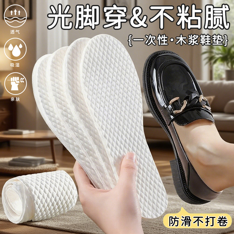 【1双仅2毛钱】一次性木浆鞋垫