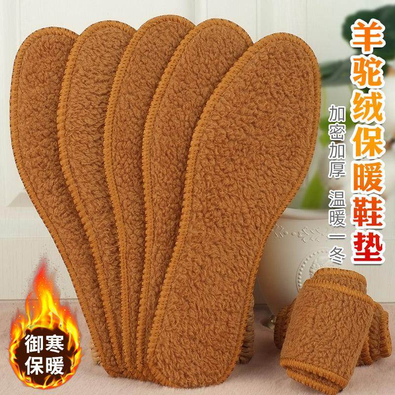【月销10W+】羊驼绒保暖鞋垫