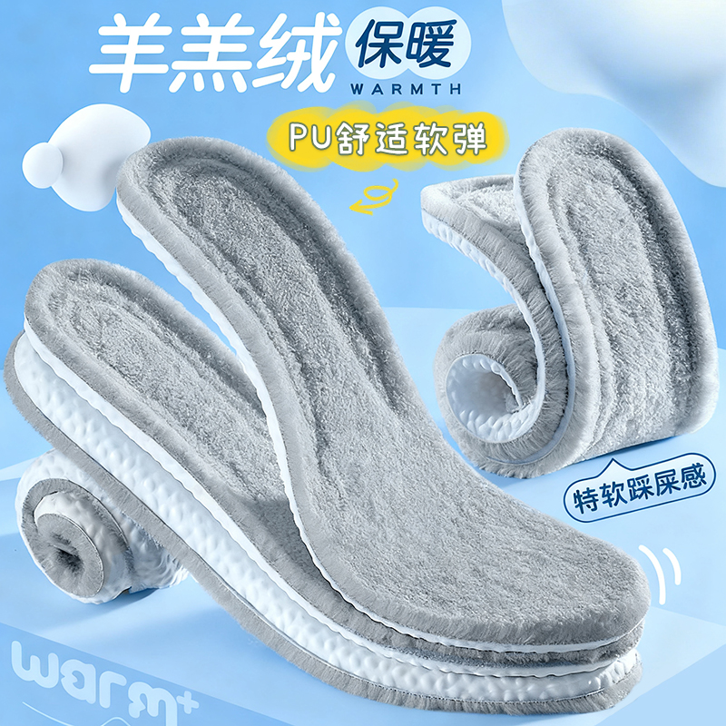 羊羔绒防寒保暖鞋垫男女冬季加绒加厚超软PU软弹吸汗防臭运动气垫