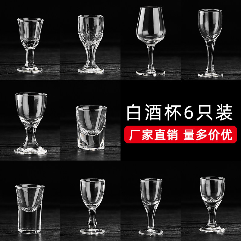 玻璃家用白酒杯小酒杯创意小号烈酒杯中式饭店一两50ml一口杯高脚,餐饮具,白酒杯,淘宝优惠券,粉丝福利购,淘宝优惠卷