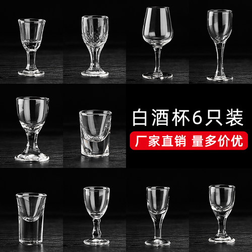 6只装白酒杯中式小酒杯玻璃