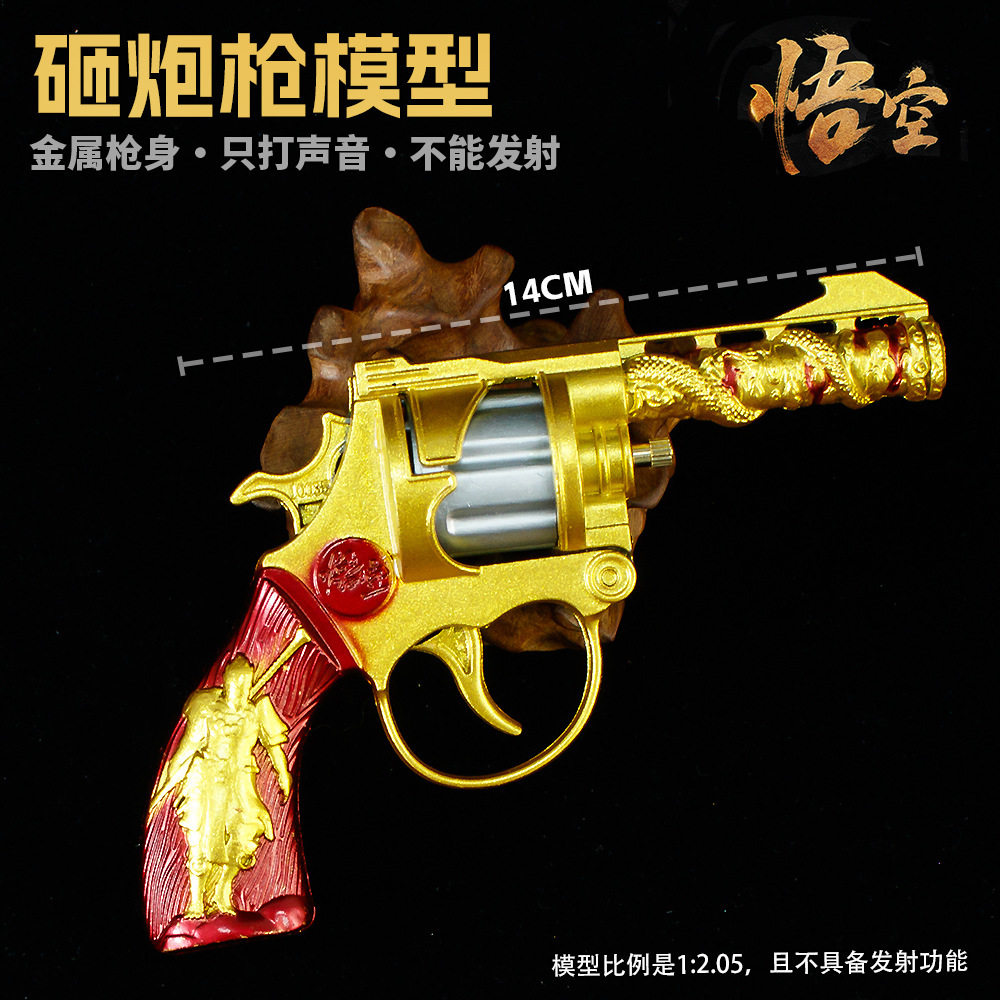 全金属左轮砸响炮砸炮枪砸响枪火炮枪炸炮玩具复古怀旧枪械模型图片