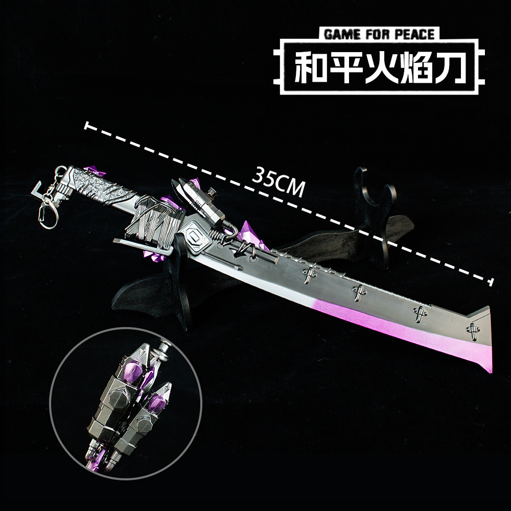 吃鸡和平周边精英硬pu火焰刀35cm游戏玩具兵器摆件玩具金属模型