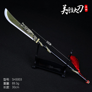 水浒传影视周边十八般武器30厘米关胜大刀全合金属兵器模型钥匙扣