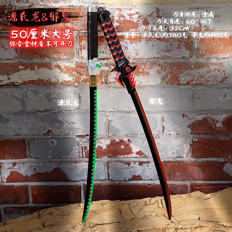源氏武器50cm道具源氏龙邪鬼 暗黑守望者金属玩具