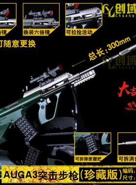 30厘米绝地和平AUG原色珍藏版空投枪可拆卸合金模型儿童玩具枪模