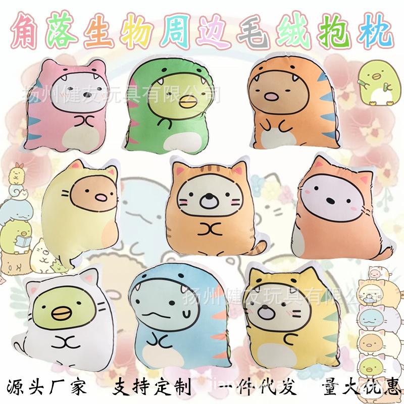 卡通日本角落生物抱枕定玩偶制logo毛绒玩具墙角生物娃娃恐龙猫咪