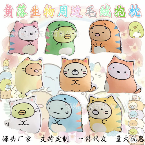 卡通日本角落生物抱枕定玩偶制logo毛绒玩具墙角生物娃娃恐龙猫咪