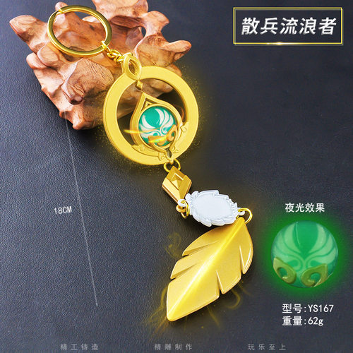 元神周边二次元神之眼风温迪羽毛夜光带穗散兵流浪者钥匙扣挂件