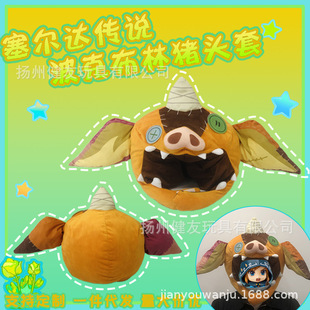 塞尔达传说周边猪头帽子林克cos毛绒头套波克布林面罩道具代发