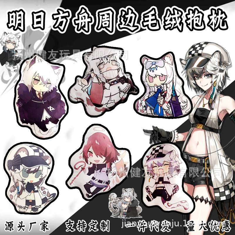 动漫周边毛绒玩具明日方舟抱枕加印logo银灰能天使初雪靠垫钥匙扣