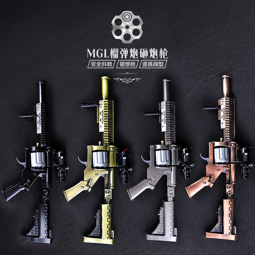 模型枪模30厘米MGL榴弹炮道具合金属玩具不可发射8090童年景区摆