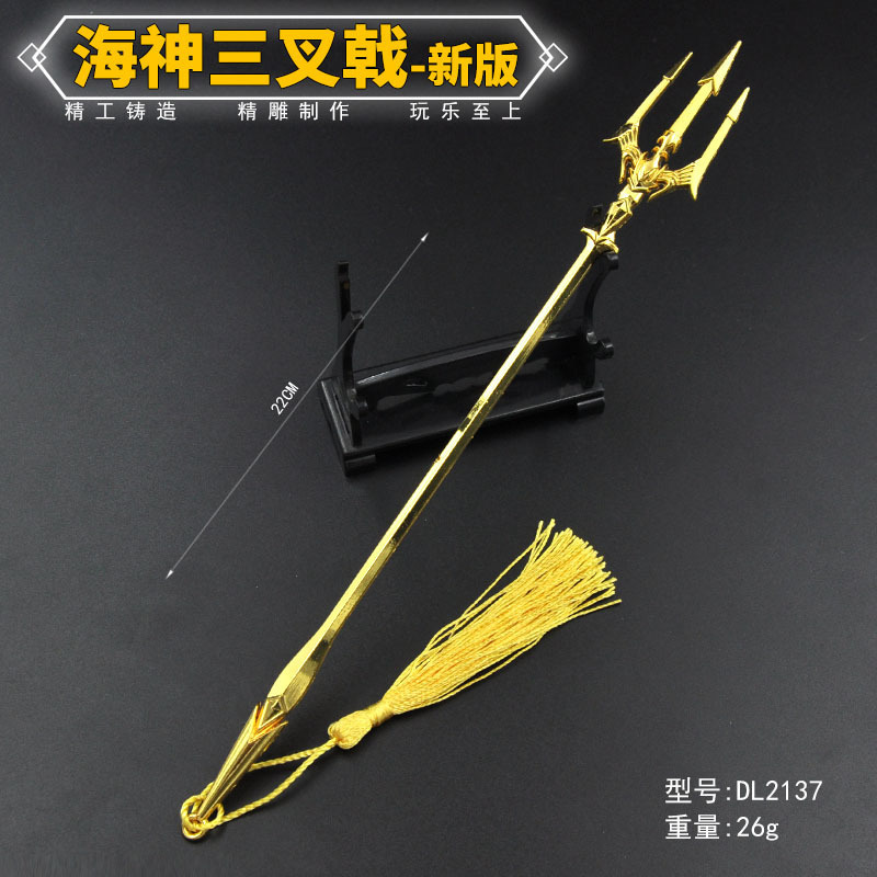 DL唐三大陆海神波塞西22cm海神三叉戟合金7杀枪模型摆设品钥匙扣