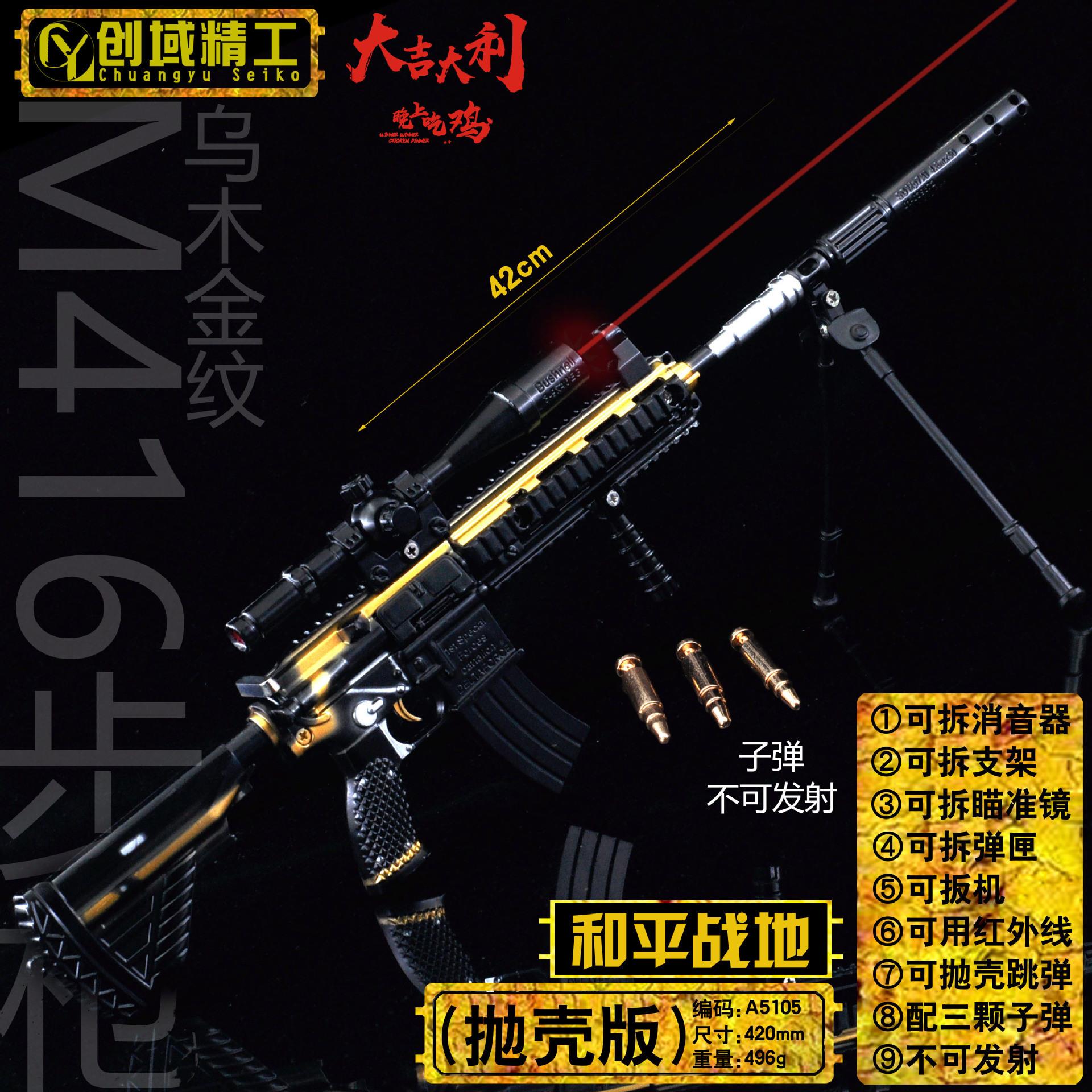 42厘米绝地吃鸡武器M416乌木金纹合金玩具仿真子弹抛壳枪模不发射