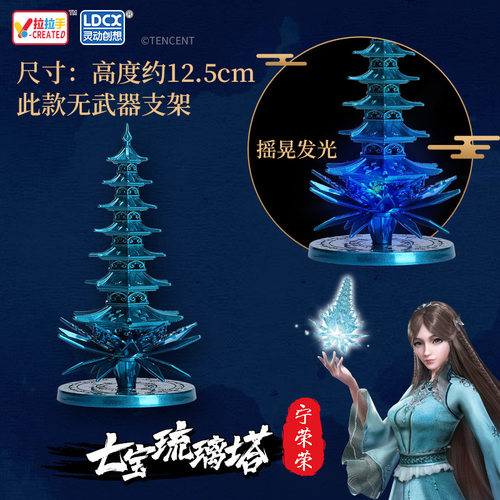 正版斗罗大陆兵器合金收藏宁荣荣炫彩七宝琉璃塔装备模型玩具礼物