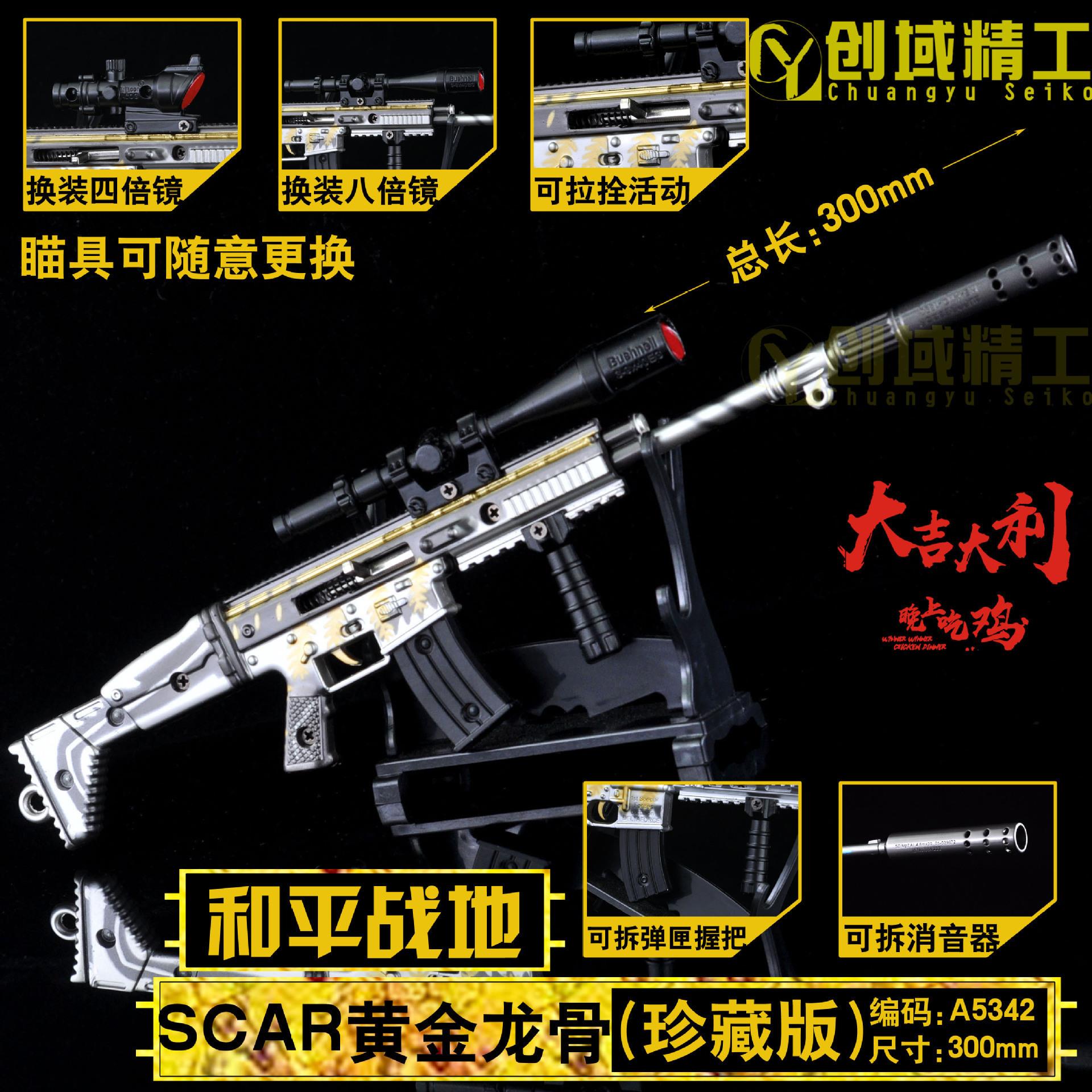 30厘米和平绝地吃鸡SCAR-黄金龙骨可拆卸锌合金模型儿童玩具枪模