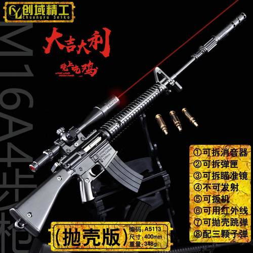 绝地大吉大利晚上吃鸡求生M16A4步枪抛壳激光42cm合金枪模钥匙扣