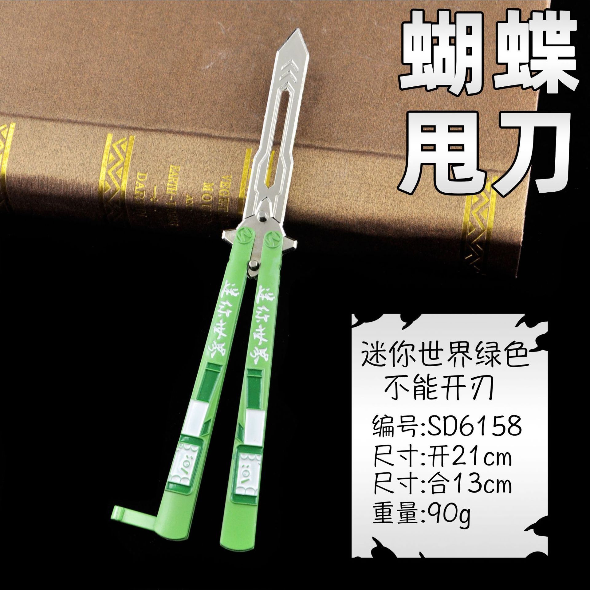 甩刀迷你世界绿色不刃动漫游戏周边合金玩具新手练习摆件礼品