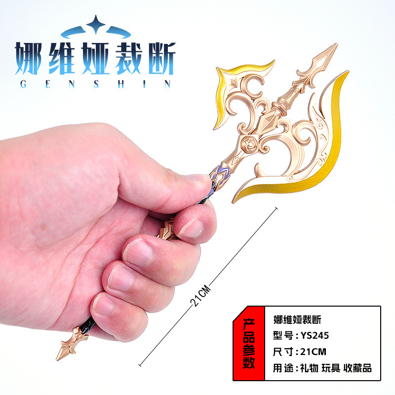 原YS游戏周边21CM娜维娅裁断斧头武器模型全合金COS玩具工艺品神