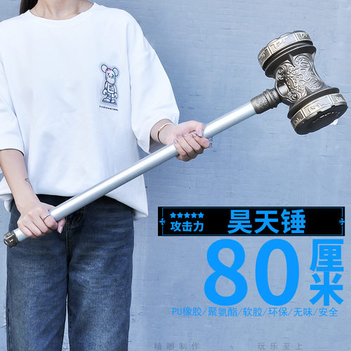 PU橡软胶斗罗DL大陆大号80厘米普通cosplay昊天锤学生玩具武器