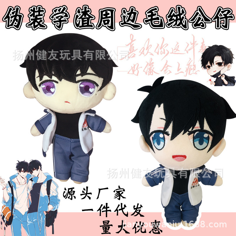 伪装学渣周边公仔动漫周边毛绒玩具贺朝谢俞来图定厂制销