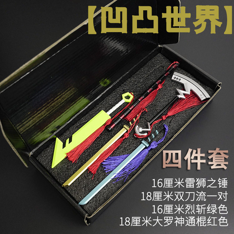 凹凸礼盒套装道具世界蒙特祖玛双刀流雷狮之锤不刃全合金武器