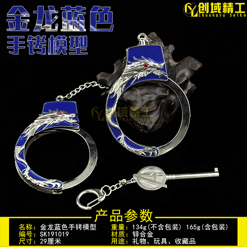 成人比例合金玩具模型手铐动漫斗金龙罗周边金属制品道具暗锁自开