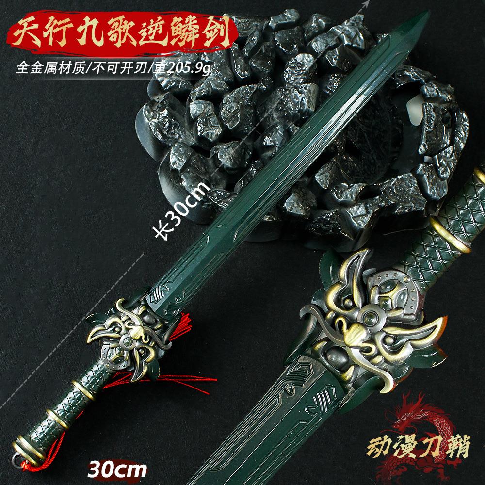 秦时明月大号合金兵摆件30厘米天行九歌逆鳞剑单刀金属兵器未开刃