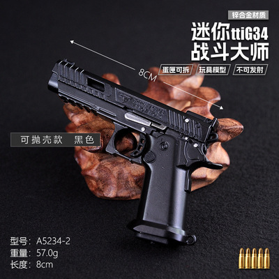 1:3合金帝国新品可抛壳G34tti战斗大师钥匙扣可外贸代发不可发射