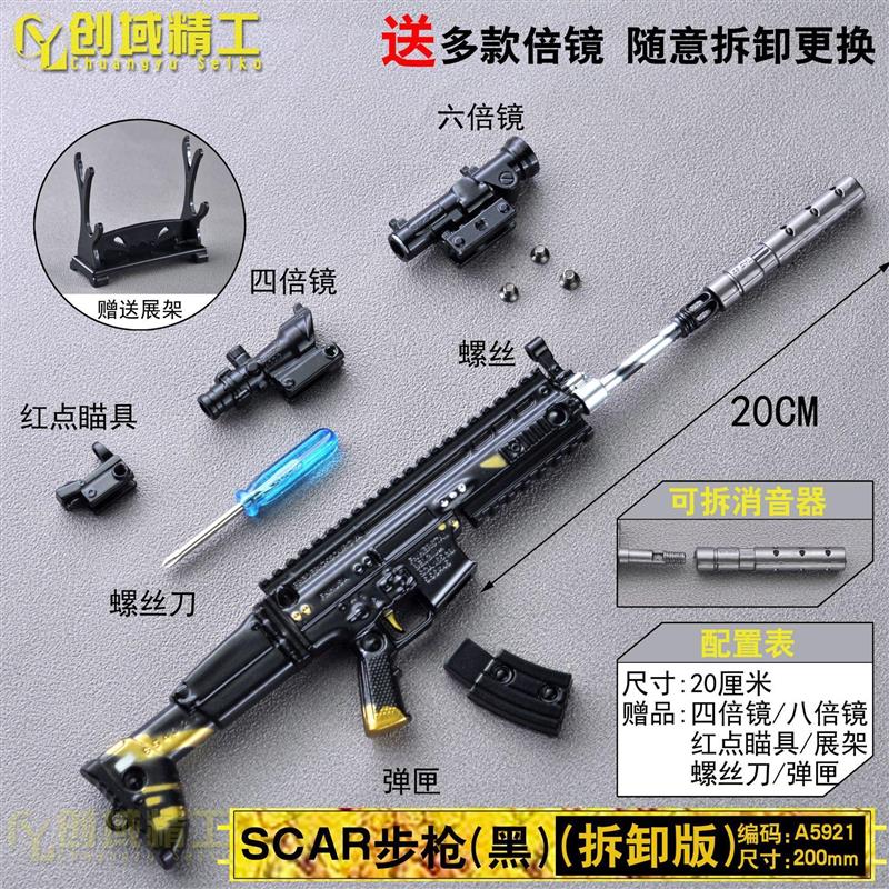 20厘米SCAR黑和平绝地游戏周边玩具模型合金材质吃鸡系列枪模