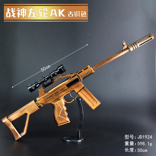 科教道具游戏50CM战神左轮AK枪模砸炮合金珍藏模型安全不可发射