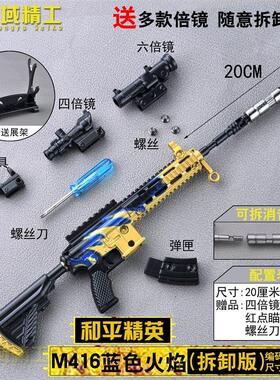 20厘米M416蓝色火焰和平绝地游戏周边玩具模型锌合金材质吃鸡系列