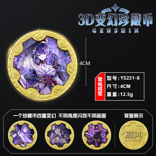 原周边3D变幻立体珍藏纪念币安柏雷电将军刻晴优菈托马学生书签神