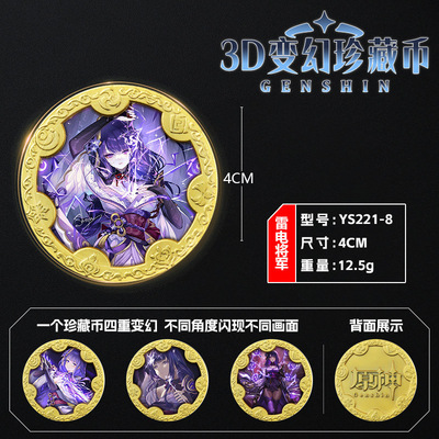 原周边3D变幻立体珍藏纪念币安柏雷电将军刻晴优菈托马学生书签神