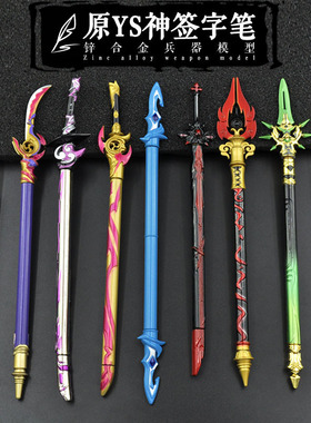 原YS神游戏中性签字笔无想一刀雾切之回光全金属武器合金模型玩具