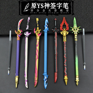 原YS神游戏中性签字笔无想一刀雾切之回光全金属武器合金模型玩具